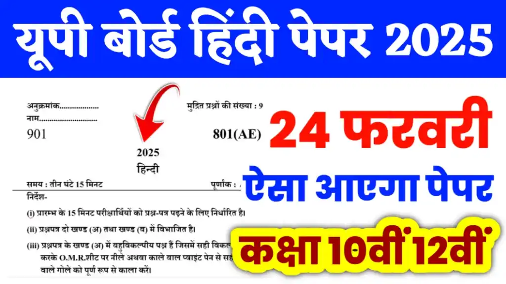 Up Board Hindi Paper 2025