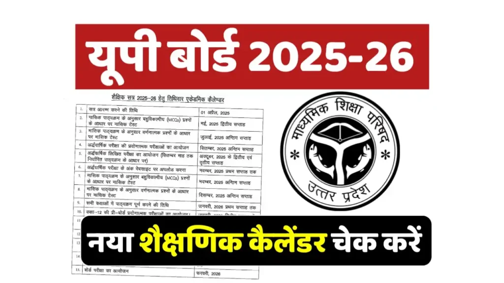 Up Board Academic Calender